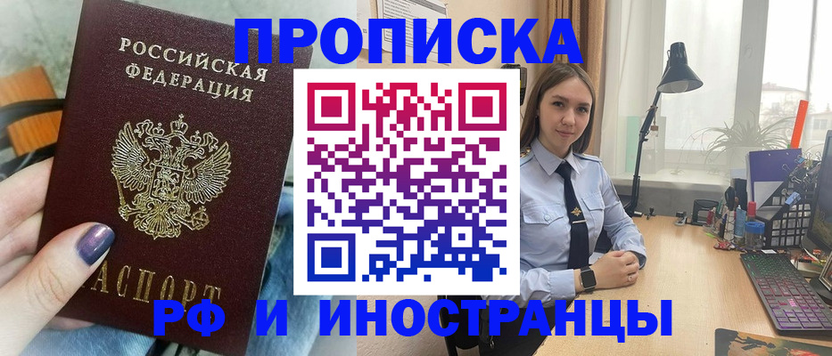 прописка законно в Павловском Посаде