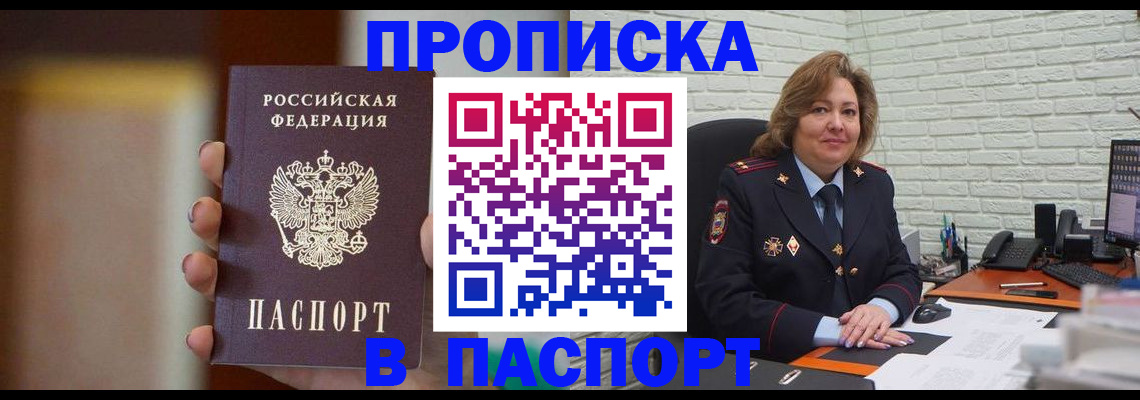 прописка в квартире в Павловском Посаде