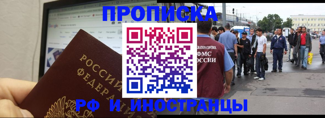 прописка ребенка в Павловском Посаде