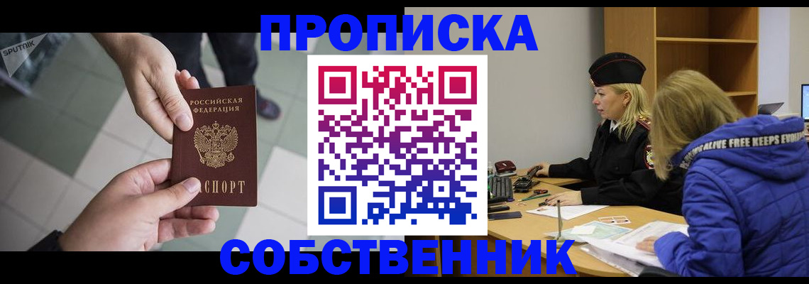 прописка штамп в Павловском Посаде