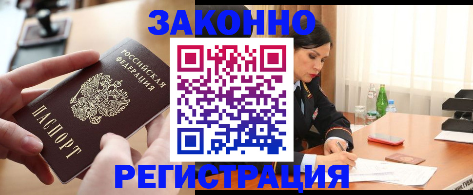 временная регистрация купить в Павловском Посаде