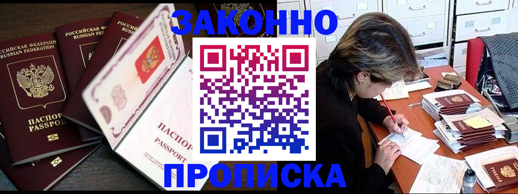 временная регистрация законно в Павловском Посаде