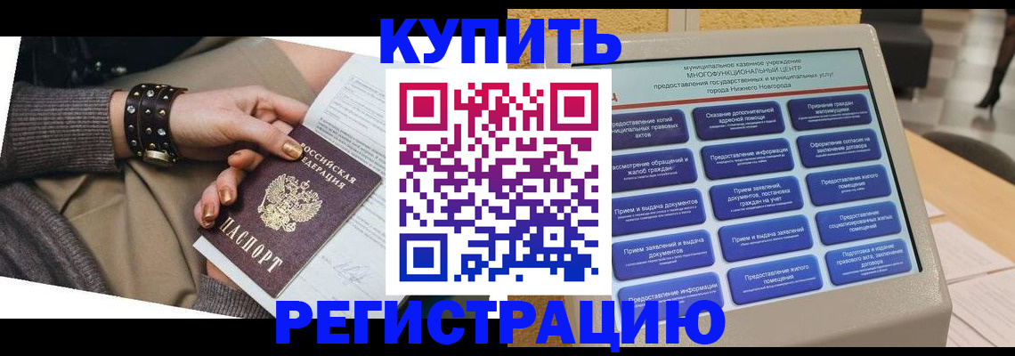 временная прописка в Павловском Посаде
