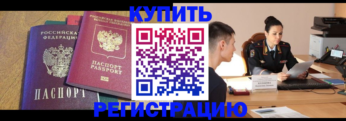 прописка для кредита в Павловском Посаде